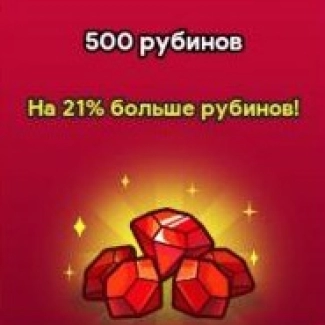 500 Rubies