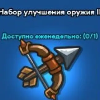 Enhance Weapon Package II