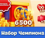 Набор Чемпиона