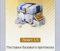 Basic Protocol Supply