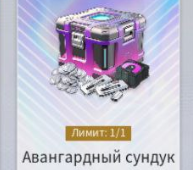 Animus Vanguard Chest