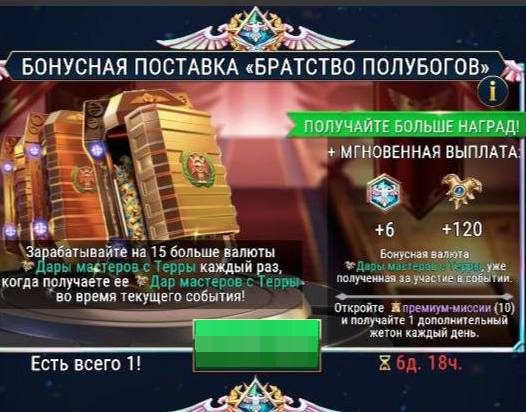 Gathering of demigods bonus shipment