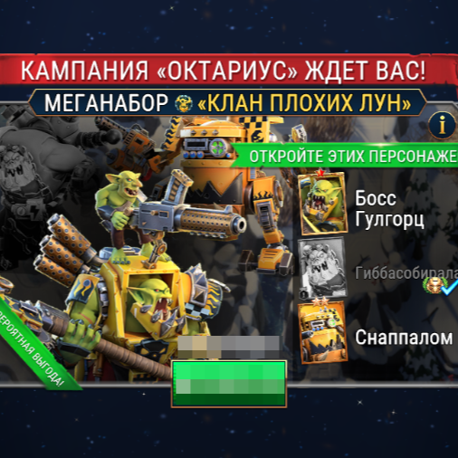 Меганабор «КЛАН ПЛОХИХ ЛУН» (Bad moon klan mega pack)