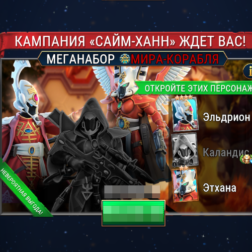 Меганабор МИРА-КОРАБЛЯ (Craftworld mega-pack)