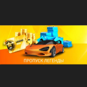 LEGEND Pass (simple)