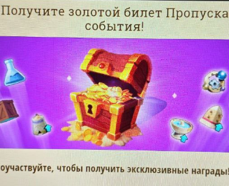 Золотой билет пропуска событий (Event pass golden ticket)