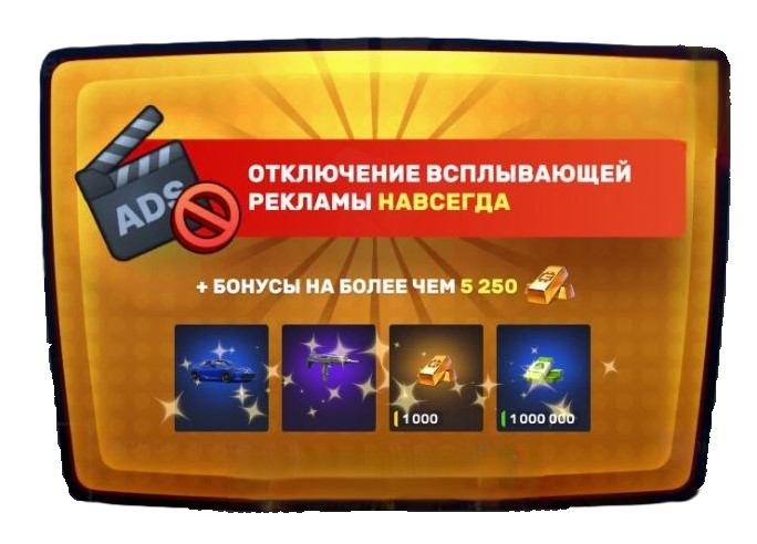 Отключение Всплывающей Рекламы (Remove Pop-Up ADs)