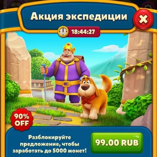 Акция экспедиции - до 5k Монет