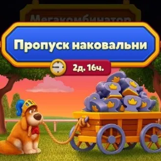 Пропуск наковальни 449 RUB