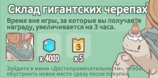 Склад гигантских черепах
