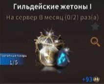 Гильдейские жетоны I