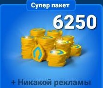 6250 Coins