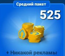 525 Coins