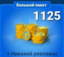 1125 Coins