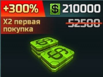 52500 Кредитов
