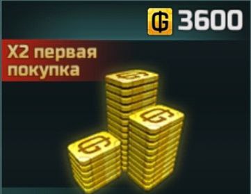 3600 Золотых Кредитов