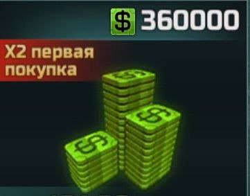 360000 Кредитов