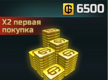 6500 Золотых Кредитов
