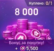 8000 А-Коинов