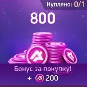 800 А-Коинов