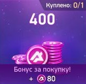 400 А-Коинов