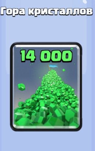 14000 кристаллов