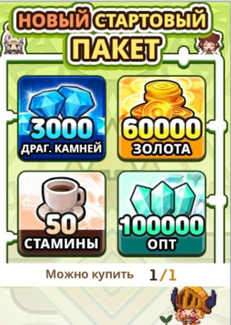 Cтартовый пакет 2