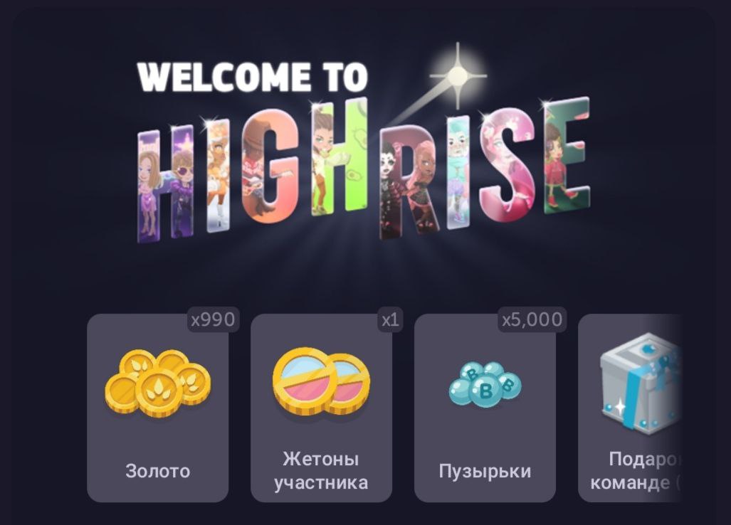 Welcome to HIGHRISE