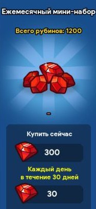 Ежемесячный мини-набор