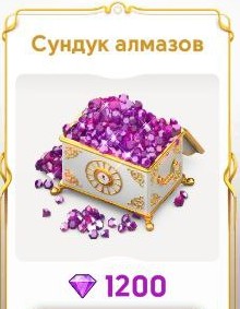 1200 Diamonds