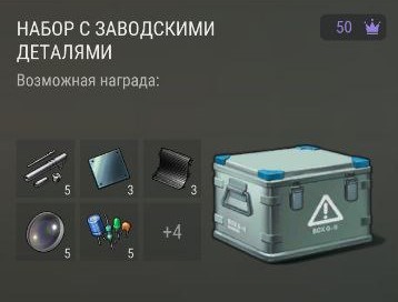 Набор с заводскими деталями