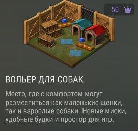 Вольер для собак