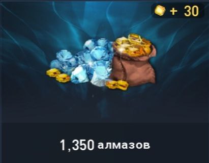 1350 алмазов