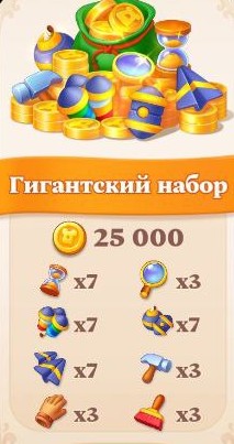 Гигантский набор