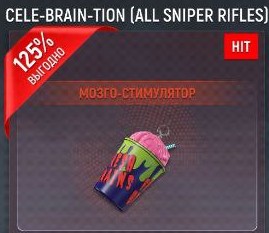 Cele-Brain-Tion (All sniper rifles)