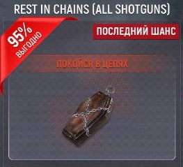 Rest In Chains (All Shotguns)