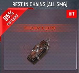 Rest In Chains (All SMG)