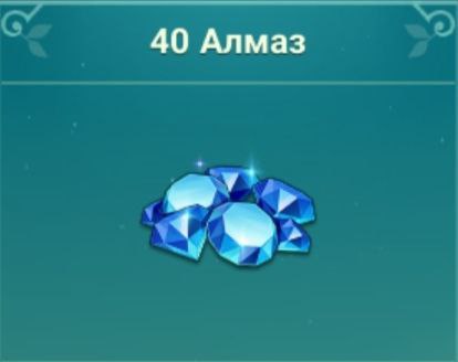 40 Алмазов