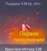 120 Кристаллов