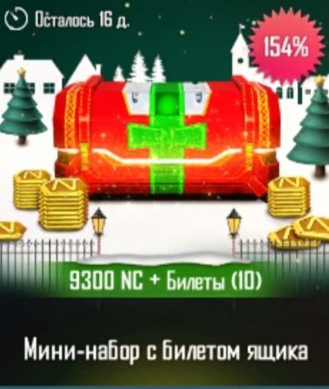 9300 NC+Билеты