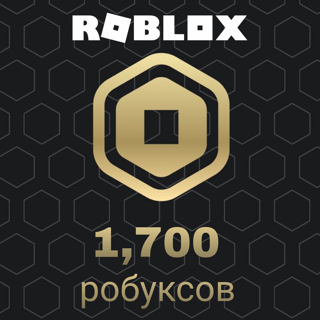 1700 robux
