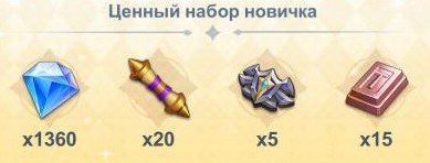 Ценный набор новичка