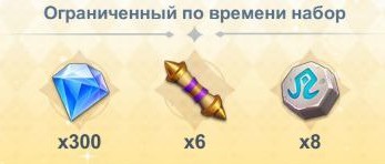 Ограниченный по времени набор x300