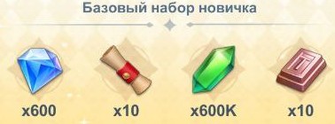 Базовый набор новичка х600