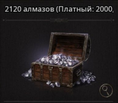 2120 Алмазов