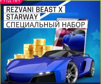 Rezvani Beast X Starway Специальный набор