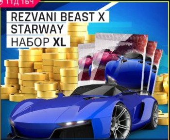 Rezvani Beast X Starway набор XL