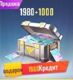 1980+1000 Credits
