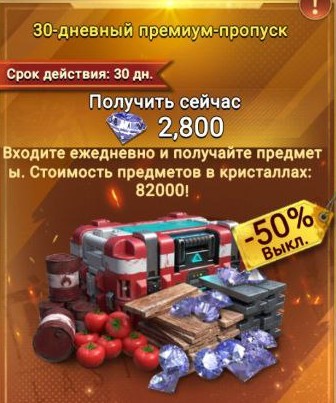 30-дневный премиум-пропуск