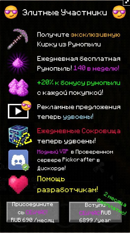 Элитные участники 1 месяц